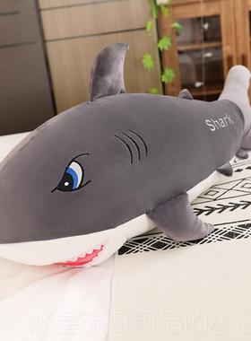 高档大号鲨公毛绒玩具娃娃床上长睡觉鱼抱枕网红仔有内胆可定制送