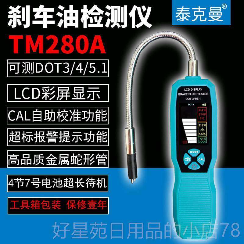 高档汽车车油检测仪器保养煞制动液含水率测工试仪车煞油更换具检