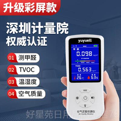 高档用甲醛检测仪器家高精度业空气量检测仪新房室内质甲醛自测仪