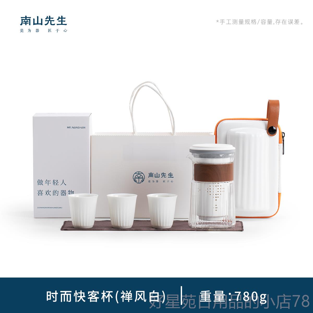 高档南山先生快客杯一壶三杯旅行旅行茶具