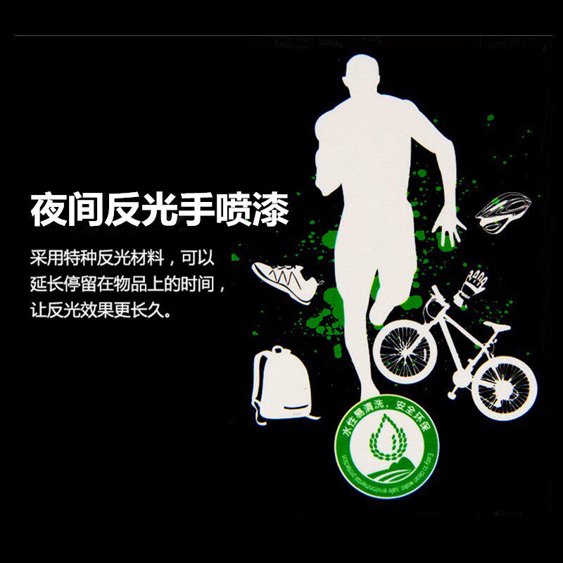 伯骑士汽车警示夜间反光漆DIY自喷喷雾剂夜光荧光透明自动手喷漆