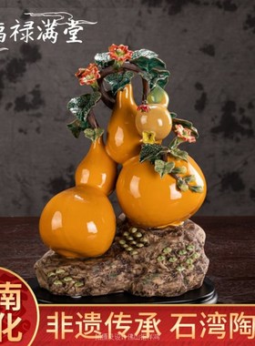 石湾摆件福禄满堂葫芦陶瓷公仔高档客厅电视柜玄关送礼开业乔迁
