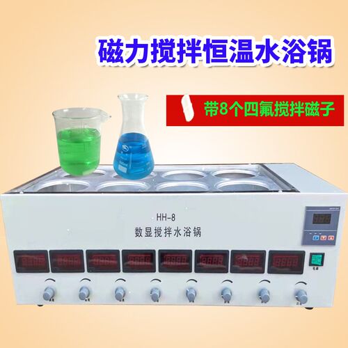 HH-8带磁力搅拌数显恒温水浴锅单双列八孔带支架显示转速控温加热