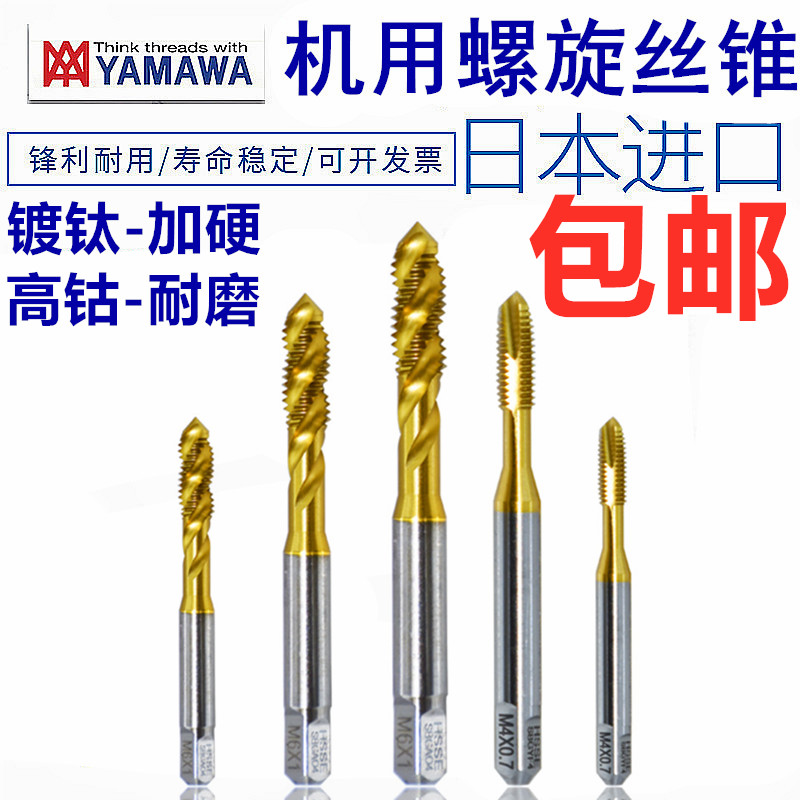 YMW镀钛螺旋丝攻/丝锥M5MM7M8M9M10M11MX0.5 /1.