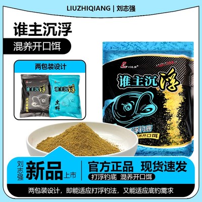 刘志强谁主沉浮大混养黑坑泡泡球饵料散炮颗粒浮钓鲢鳙底钓青草鳊