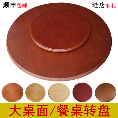 实木圆桌带转盘家用大桌面圆台面板简约现代酒店饭桌旋转台面橡木