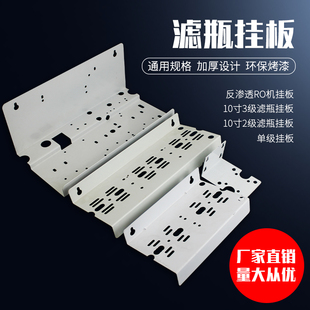 净水器滤瓶挂板10寸20寸超滤单级三级前置吊片RO机反渗透挂片铁板
