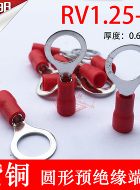 紫铜RV1.25-8厚0.6mm O型圆形绝缘接线端子线鼻子1-8 1.5-8