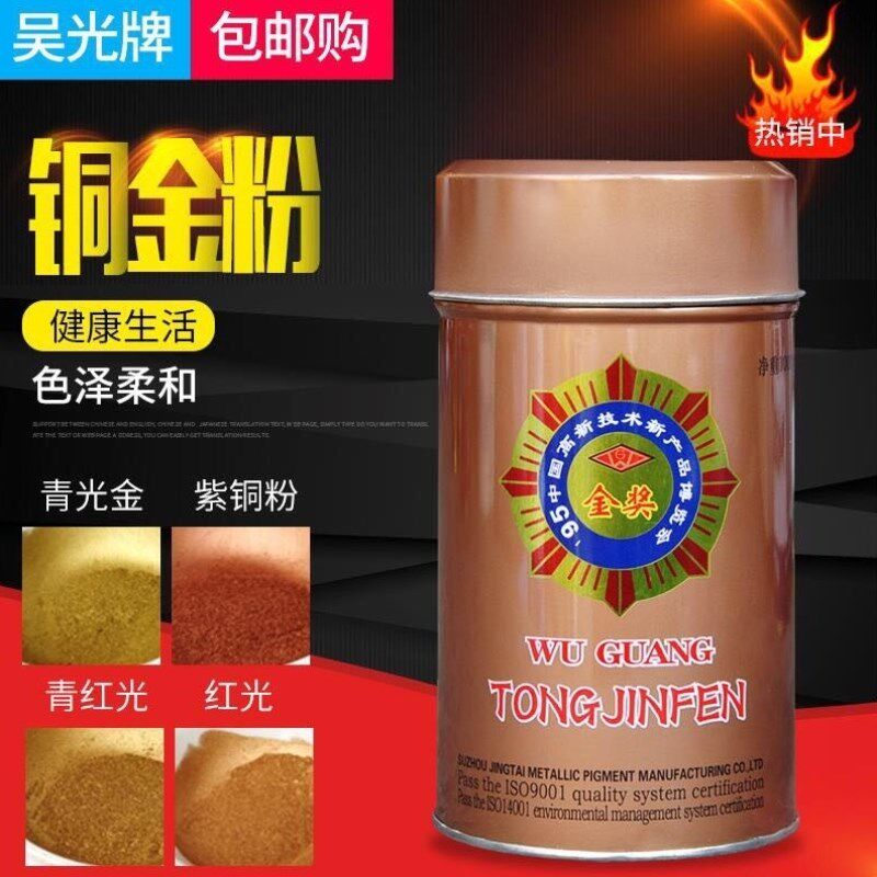 厂销吴光牌铜金粉800目1500目红光青红光青光金写对联 紫铜粉彷古