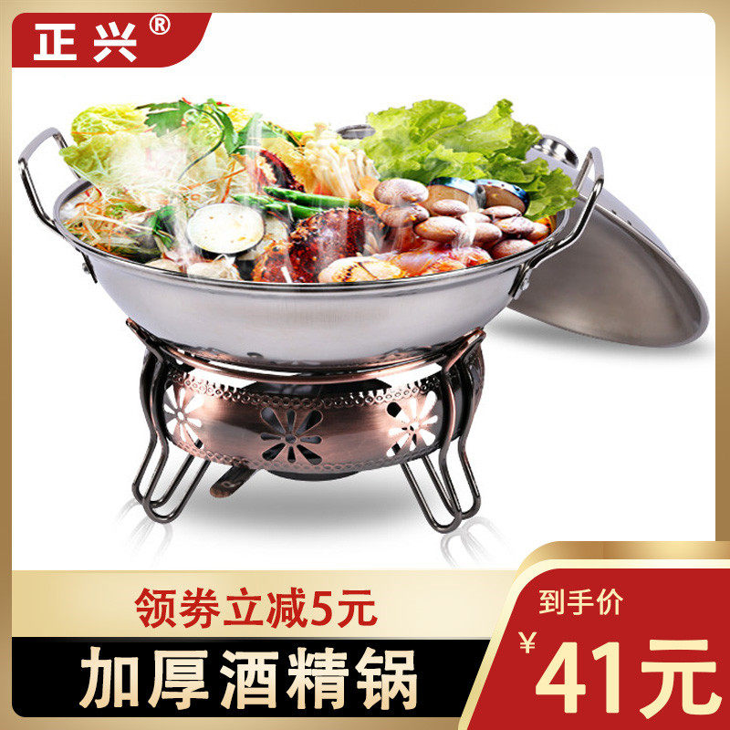 加厚不锈钢酒精炉小火锅固体液体宿舍锅仔便携饭店干锅锅家用套装