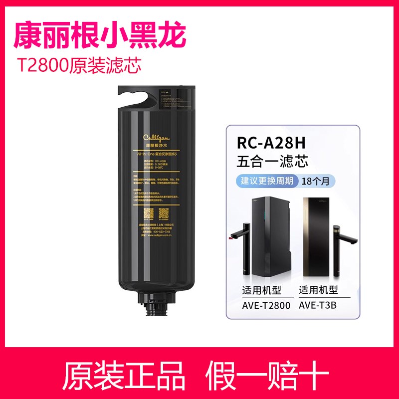 康丽根净水T2800小黑龙配件耗材RO反渗透一体复合滤芯5合1直饮机