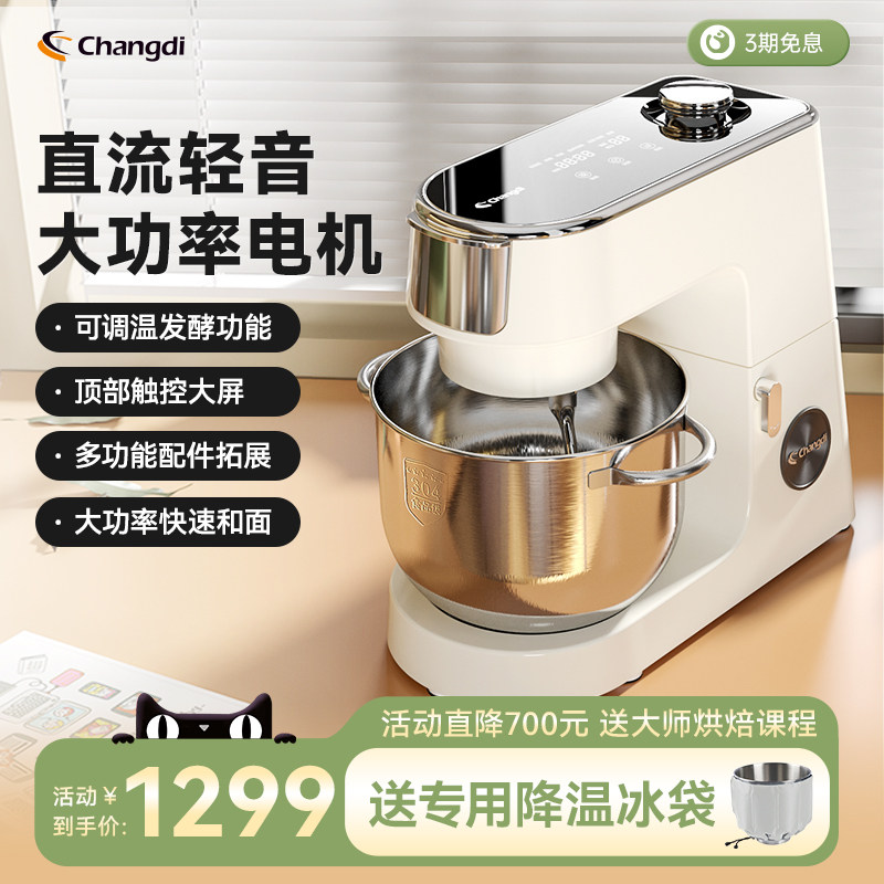 长帝企鹅顶顶静音厨师机家用小型和面机揉面机商用一体多功能搅拌