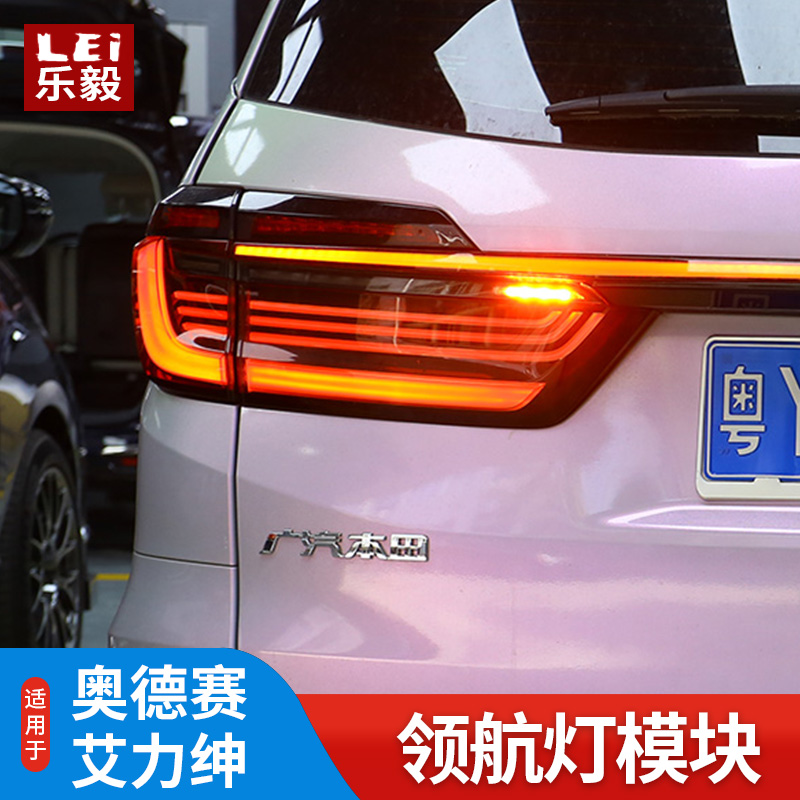适用于22-24款奥德赛艾力绅领航灯模块后雾灯爆闪警示灯防追尾灯