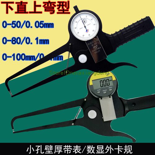 直弯形带表外卡规外径测厚0-20 0-50测深1250数显小孔壁厚卡钳表