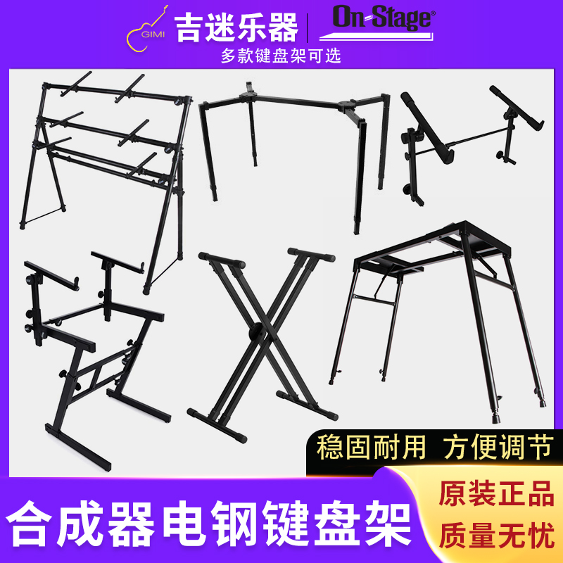 On Stge 键盘架电子琴合成器电钢琴支架X型Z型T型层三层飞机架