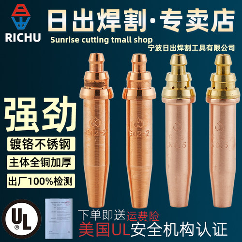 日出 G02等压割嘴G03-280丙烷分体式半自动割咀 乙炔机用割嘴