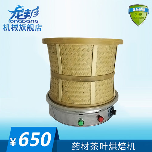 烘焙机 25/40/60型 电烘焙笼 焙茶机 药材茶叶提香机