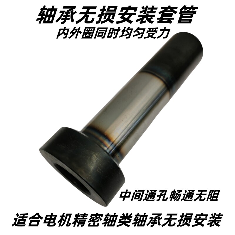 轴承电机精密无失真安装套管套筒齿轮无失真安装维修工具内外圈同