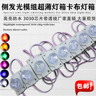 12v防水模组LED超薄灯箱侧发光模组双面灯箱3030贴片注塑模组灯条
