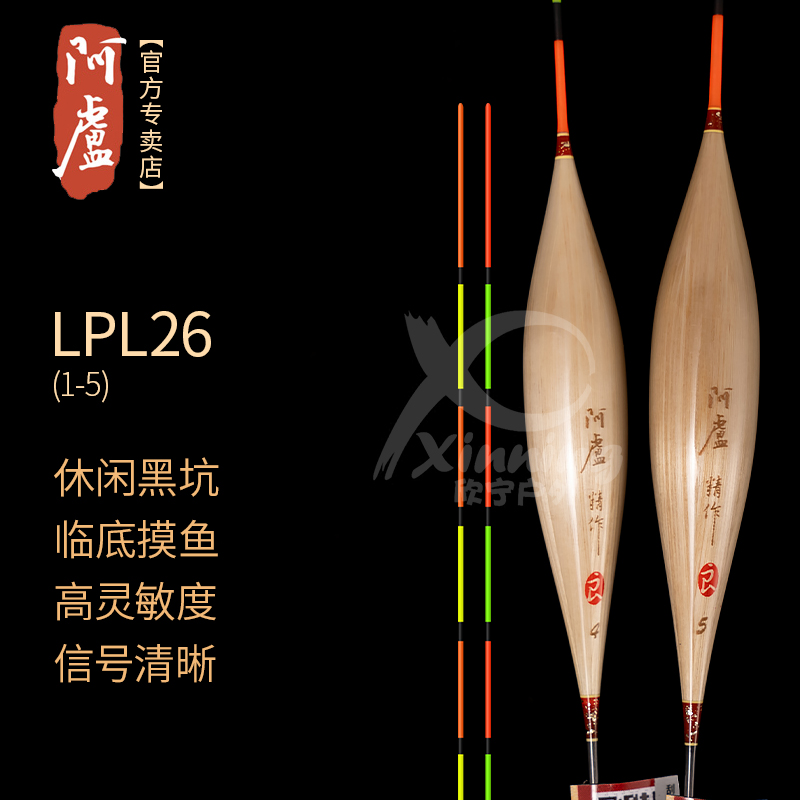 阿卢浮漂LPL26黑坑高灵敏度鲫鱼漂野钓细尾芦苇鲫鱼临底摸鱼临底