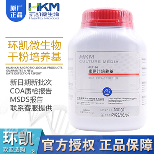 环凯021110 无抗生素 麦芽汁琼脂培养基BR250g供酵母菌 培养鉴定
