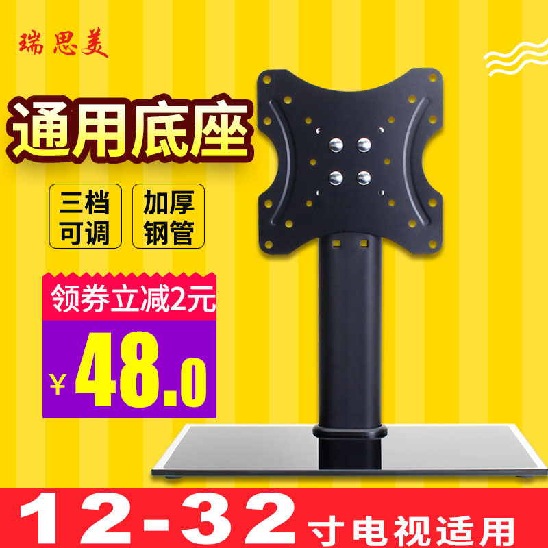 显示器底座通用电视底座液晶电视桌面支架电视挂架座架-32寸
