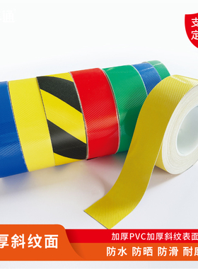 区域划分胶带斜纹面加厚耐磨5s6s标记定置划线地贴防水防滑车间仓