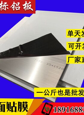 6061 6082T6铝板7075铝合金2A12T4国标铝材定制切割2 3 4 5 6 8mm
