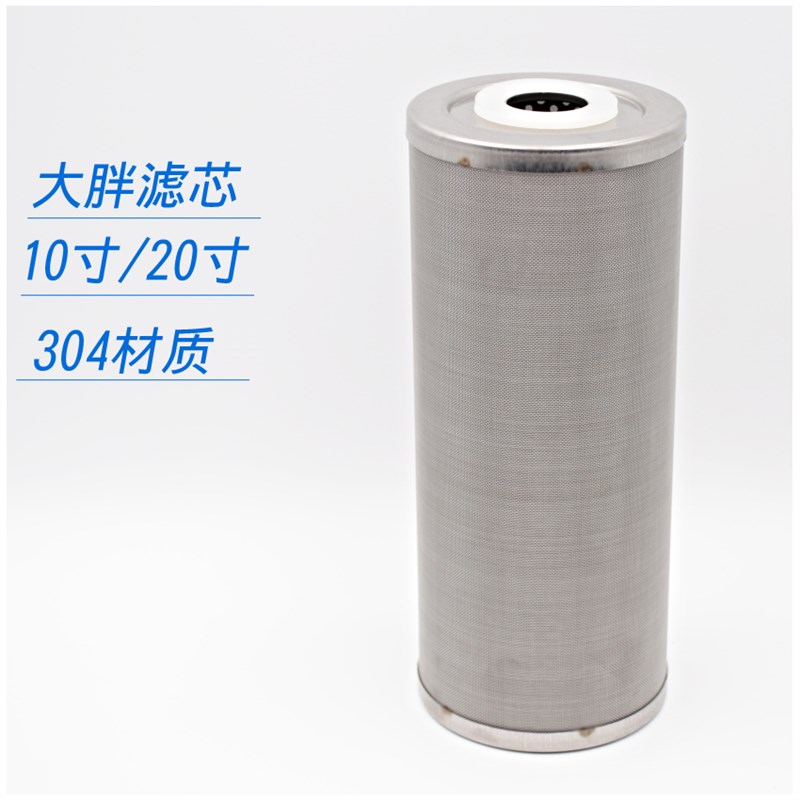 大胖100目一级净水器耐高温滤网可清洗过滤器10寸304全不锈钢滤芯