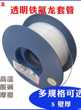 沃尔18S铁氟龙套管 四氟毛细管聚四氟管耐高温耐腐蚀塑料 PTEE管