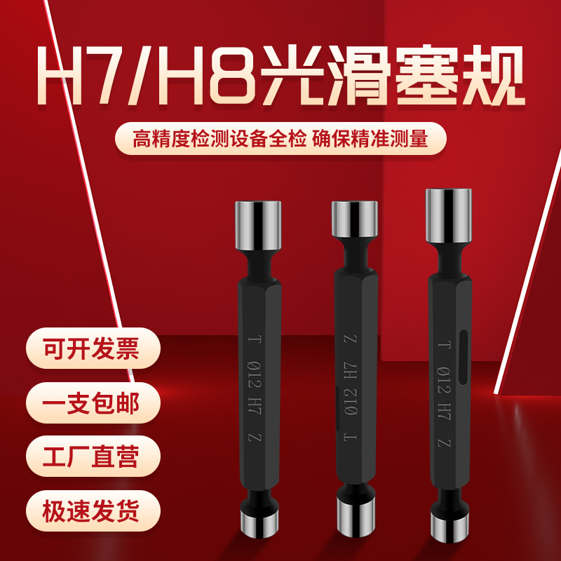 皖量H7光面塞规合金光滑通止规非标底孔规测量内径规2-100MM