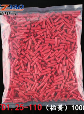 FDFD1.25-110 冷压母全绝缘接线端子 2.8插簧 铜鼻子黄铜 1000只