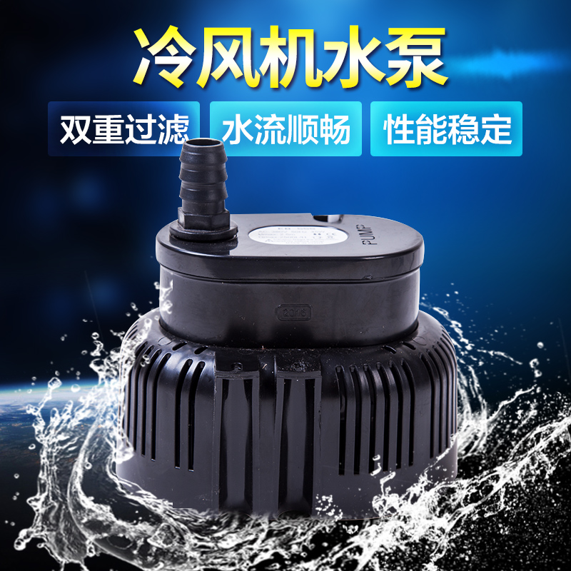 工业冷风机水冷环保空调配件供水抽水潜水泵大功率5W/3v/