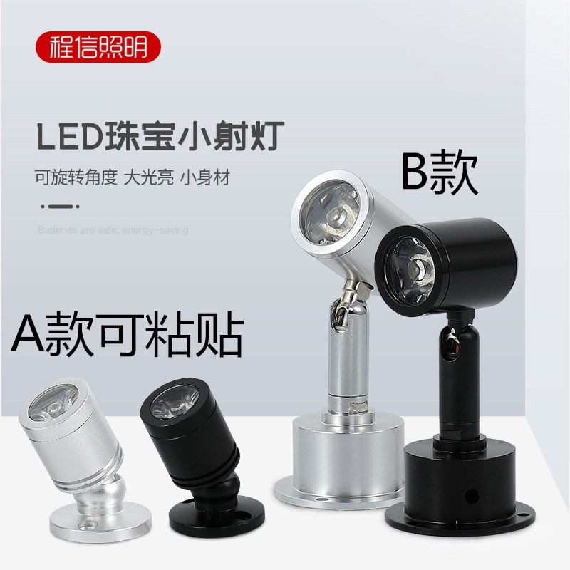 LED微型迷你射灯1w 3w 可粘贴小射灯明装柜台射灯柜台展柜小射灯
