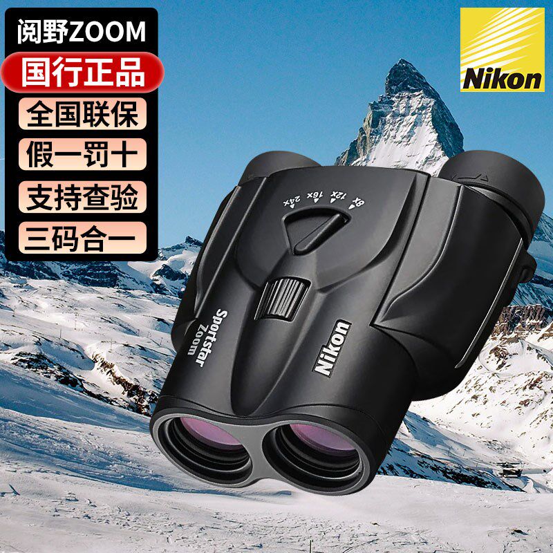 尼康zoom高清高倍8-24倍变倍双筒望远镜小巧便携式进口反保罗T02