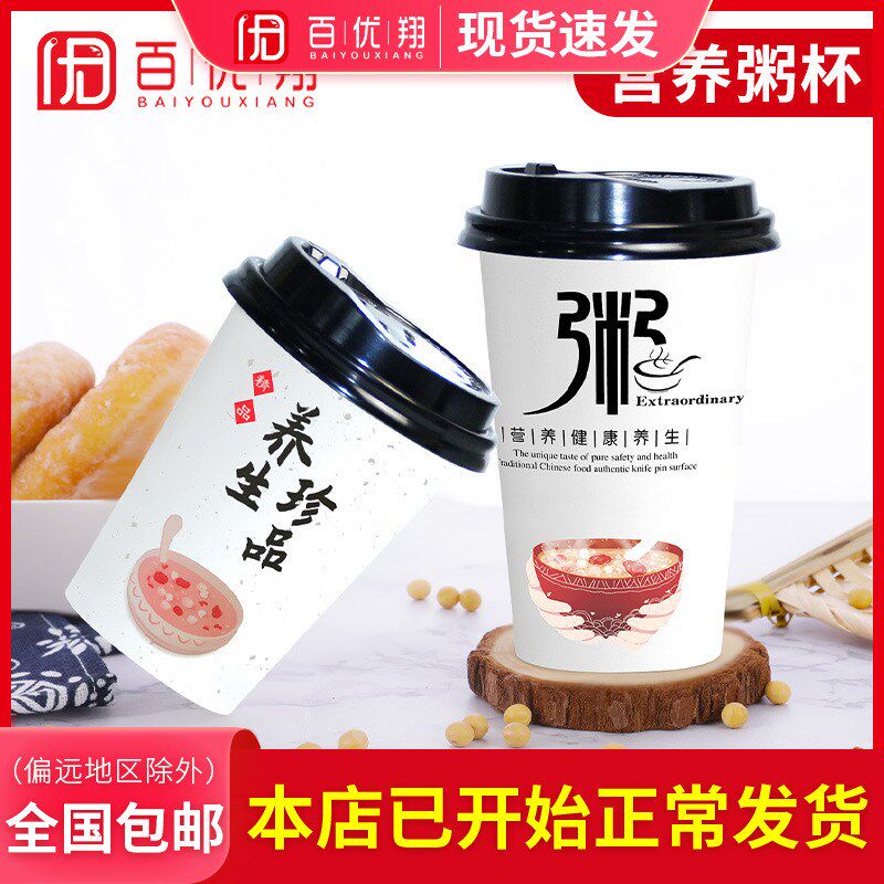粥杯子一次性商用500ml早餐外带便携豆浆封口稀饭打包杯带盖定制