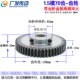 凸台齿轮 1.5M70T 内孔10 齿厚12 正齿轮 齿部淬火 1.5模70齿