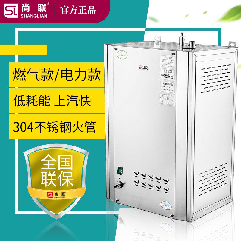 尚联节能燃气蒸汽发生器 蒸汽机馒头 豆腐 酿酒煮豆浆蒸汽锅炉