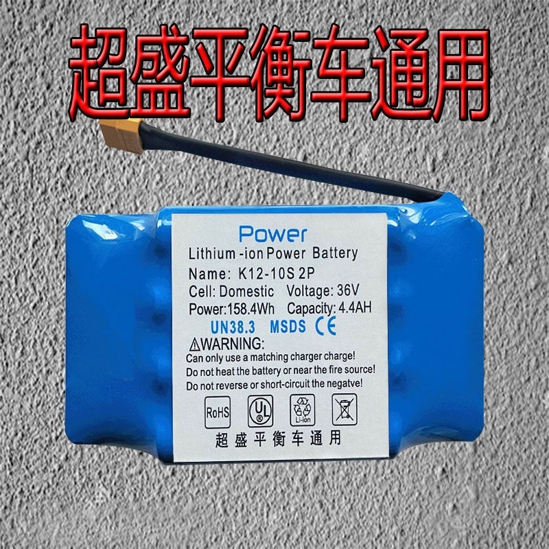 阿尔郎电池组专用电瓶超盛平衡车通用电池36V锂电池扭扭车配件42V