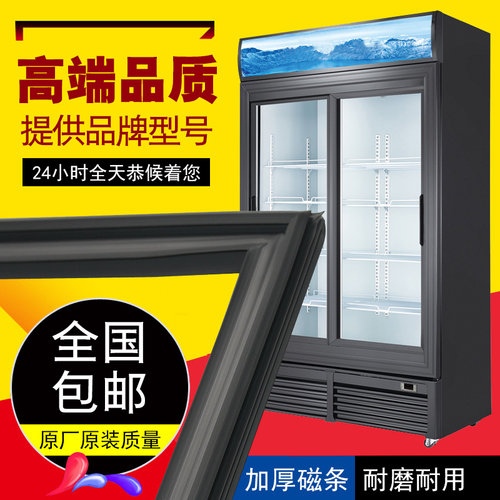 适用于穗凌商用玻璃展示柜门胶条密封条强磁性门胶圈冷冻柜磁贴条