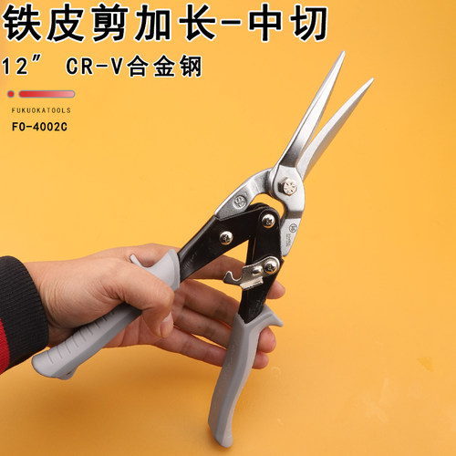 福冈铁皮剪工业强力航空剪龙骨剪不锈钢剪子吊顶铝扣板锯齿大剪刀