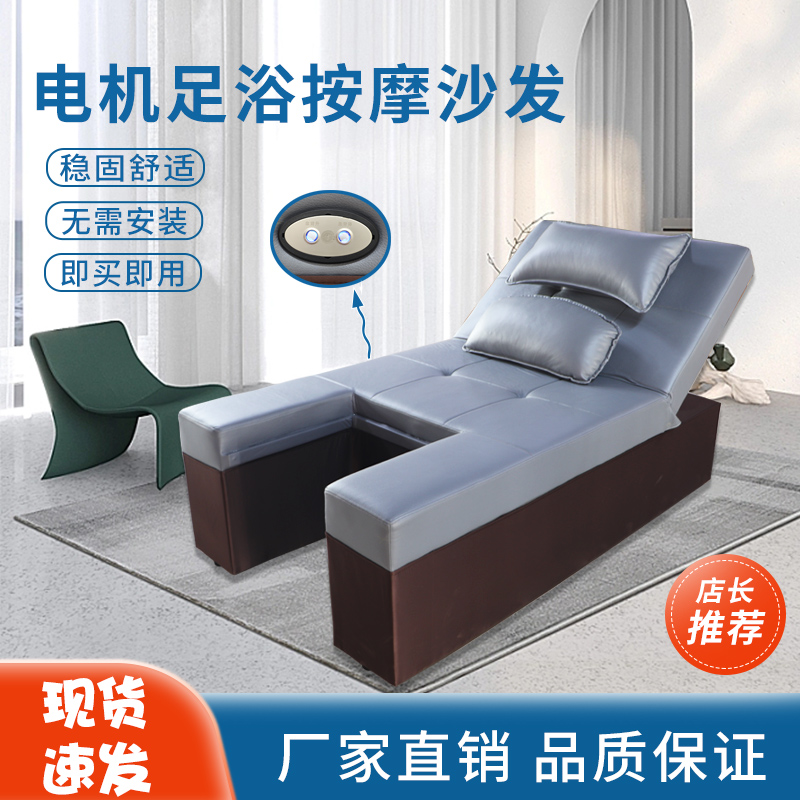 足疗沙发电动多功能按摩足浴床足疗店采耳按摩床一体洗浴中心大厅