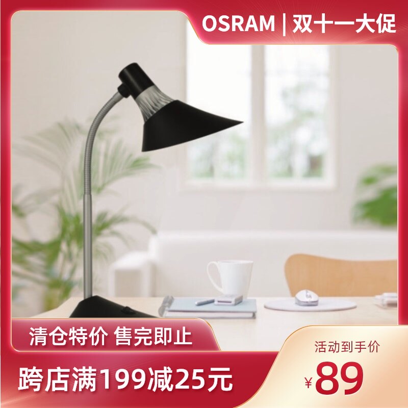 欧司朗LED台灯学习专用宿舍灯护眼灯学习灯寝室灯床头灯卧室晶蕾