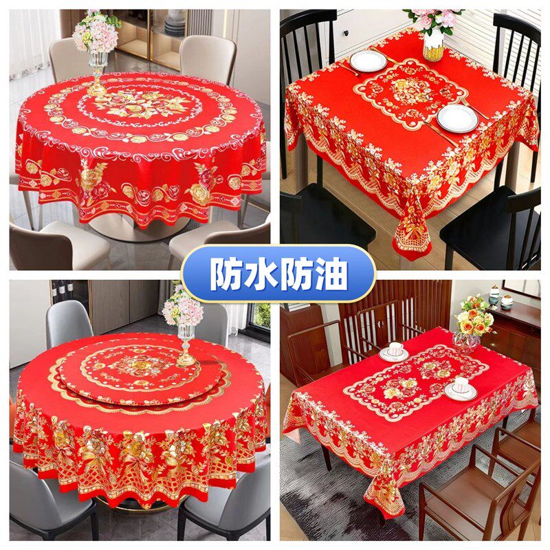 婚庆免洗防水防油大圆餐桌布转盘 防烫PVC高级感茶几喜庆红色台布