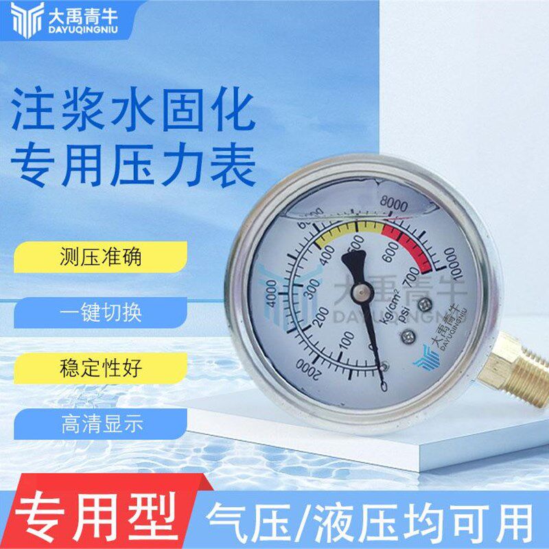 注浆机压力表注浆机配件水固化注浆机压力表高压表堵漏抗震压力