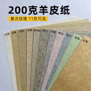 200g羊皮纸灯罩纸复古打印书信书签纸装 韧性强手工纸 饰纸高档包装