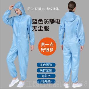 高档防静电连体服电蓝厂洁净车子间喷漆服无尘服男色白色女通用防