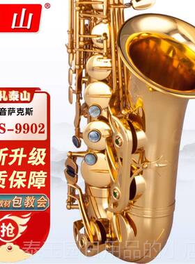 高档泰山中音萨乐克斯初管器风学者正品考级-演奏高品质TSAS9902