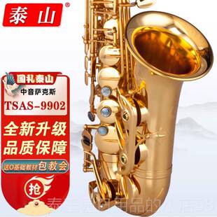 高档泰山中音萨乐克斯初管器风学者正品 演奏高品质TSAS9902 考级