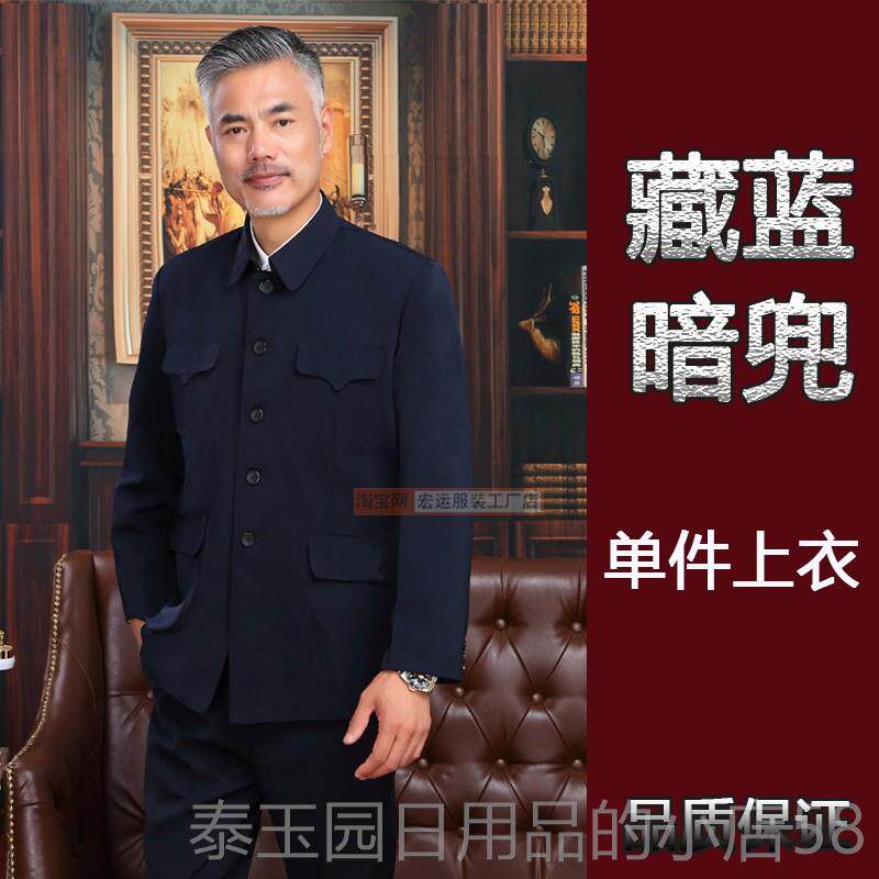 高档老年外套爷中山装中年套装爸爸装演出服男老年人衣服中山老服